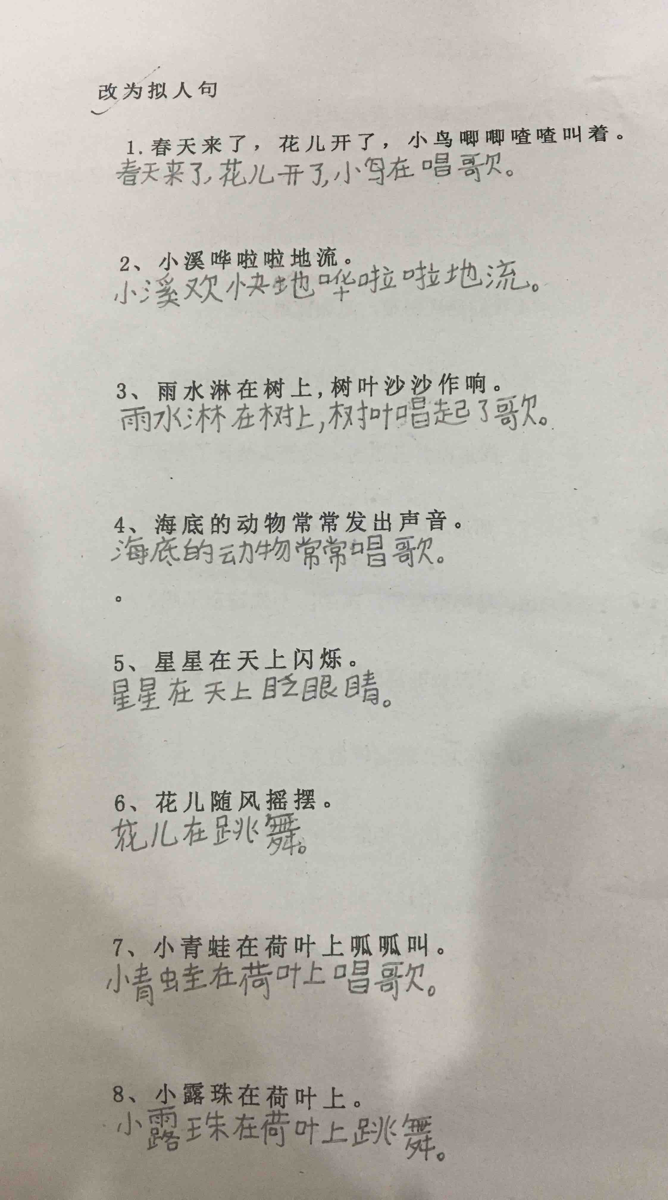 改为拟人句,对?