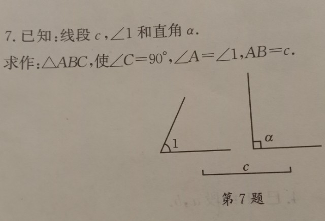 三角形的尺规作图