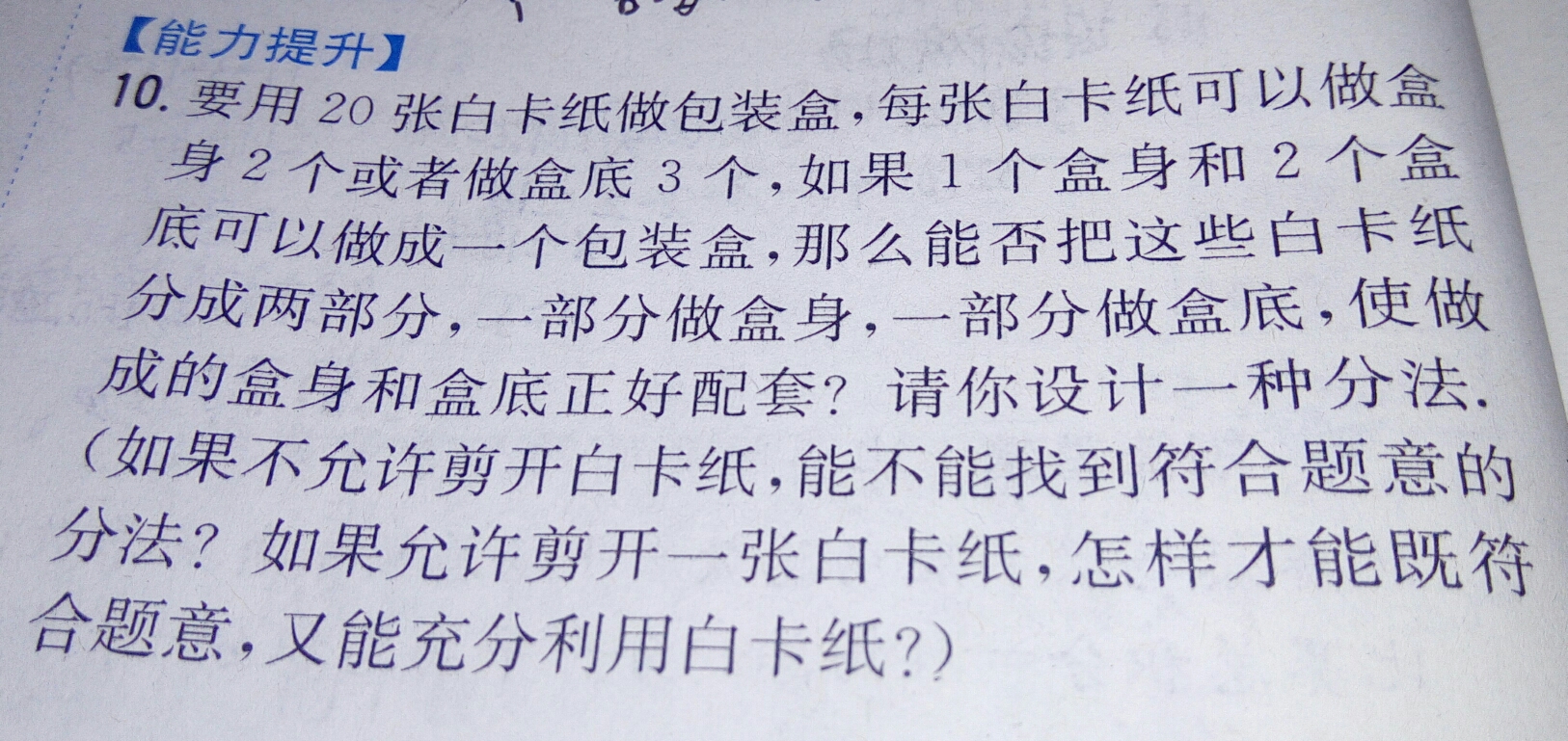 要用20张白卡纸做包装盒,每张白卡纸可以做盒身2个或者做盒底3个,如果