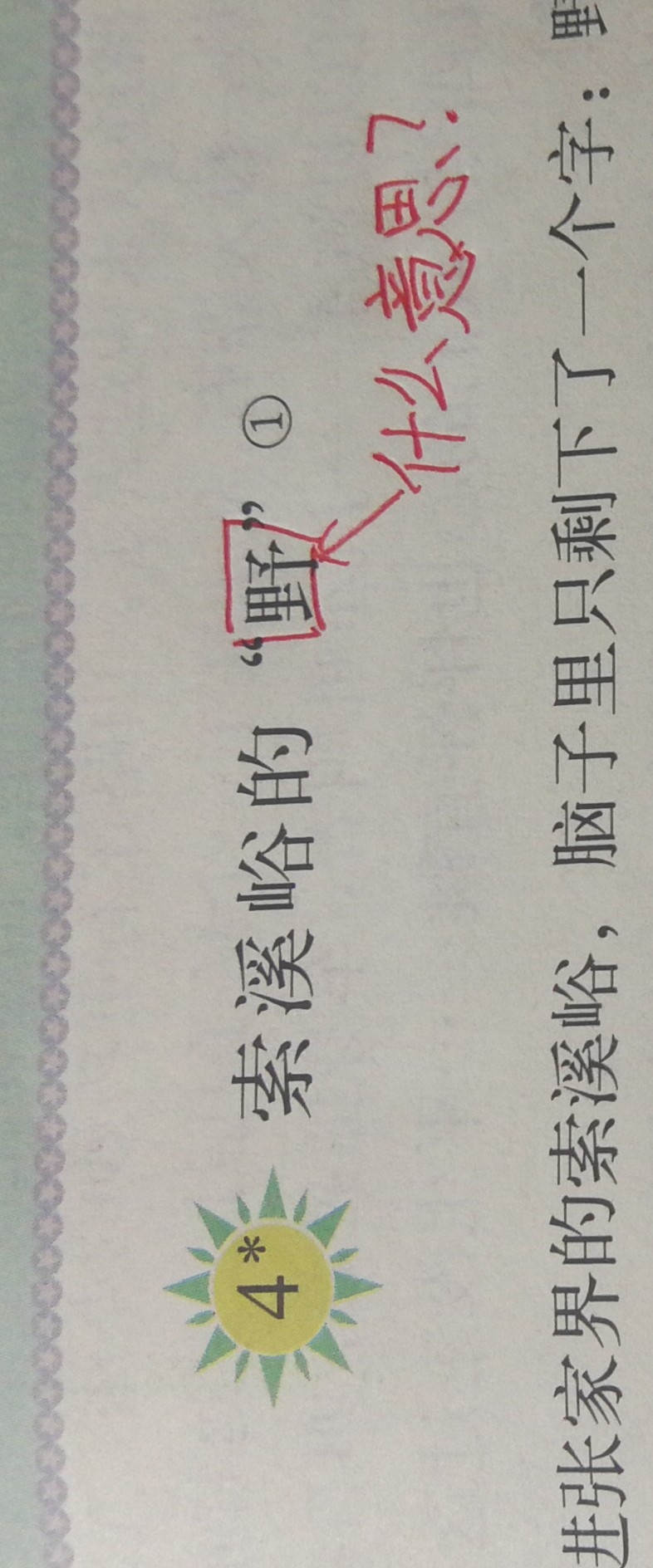 作业