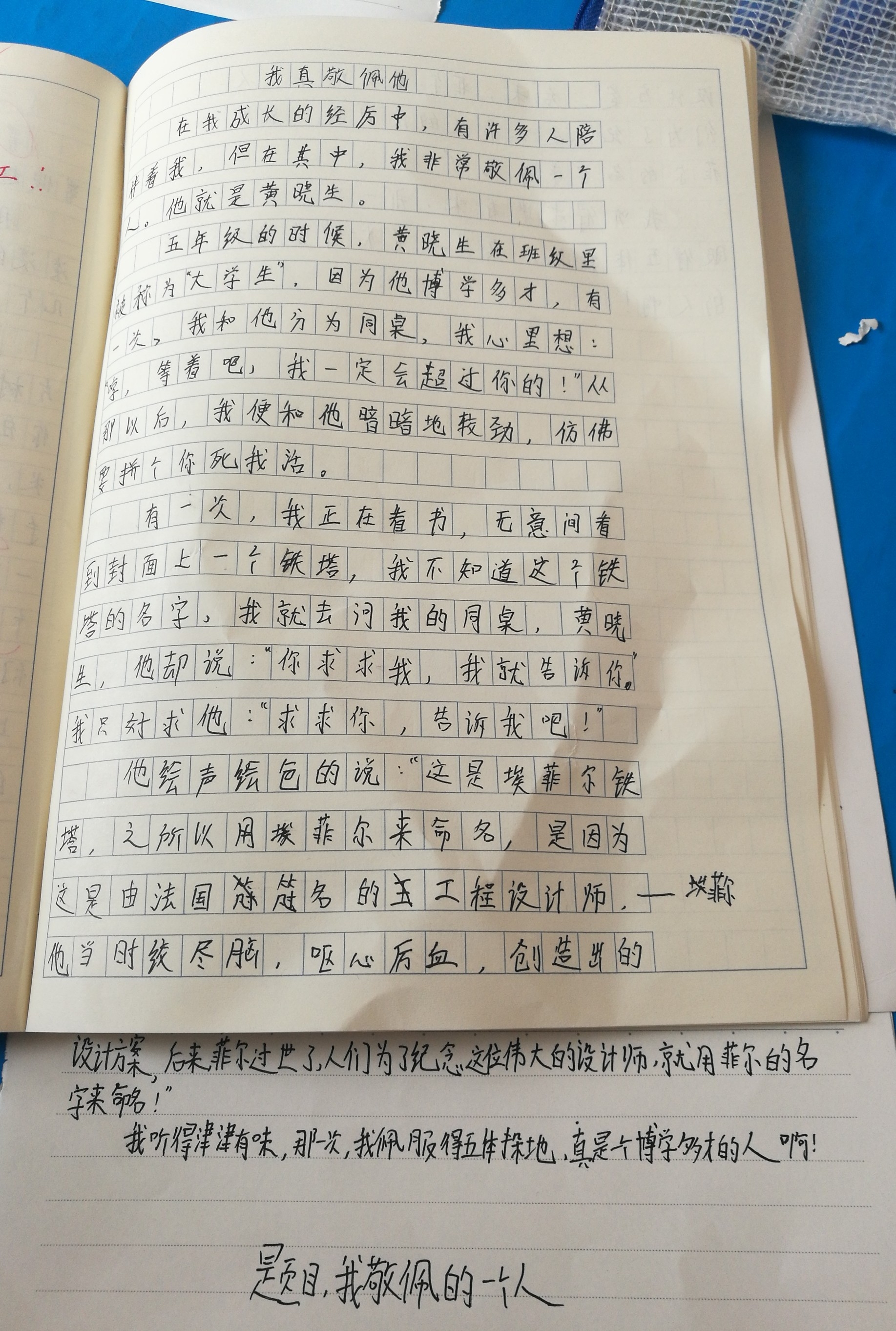 小学四年级作文批改文章很好,布局合理,表达清晰