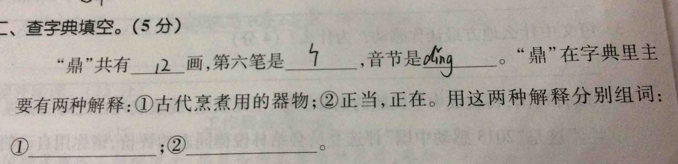 用鼎的意思组词.