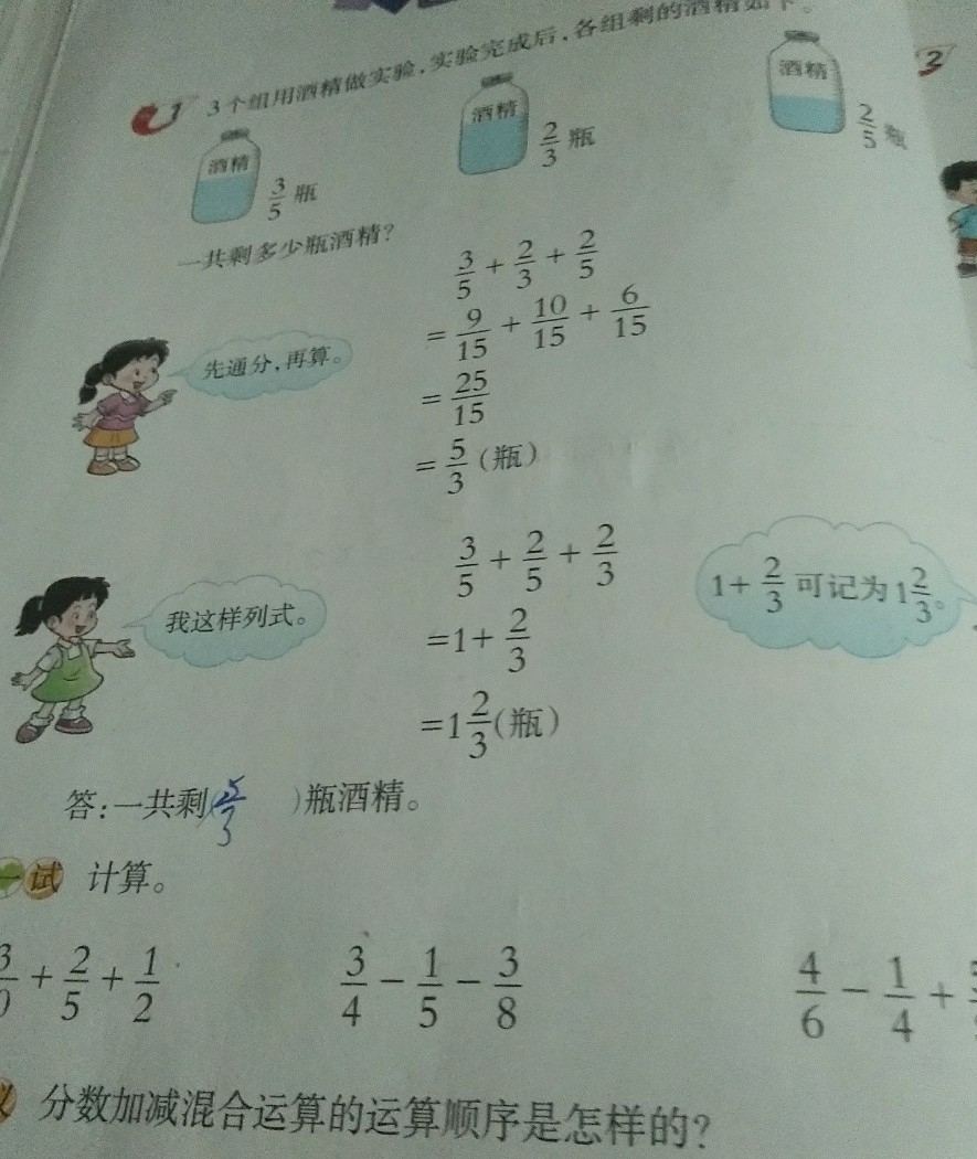 分数加减混合运算