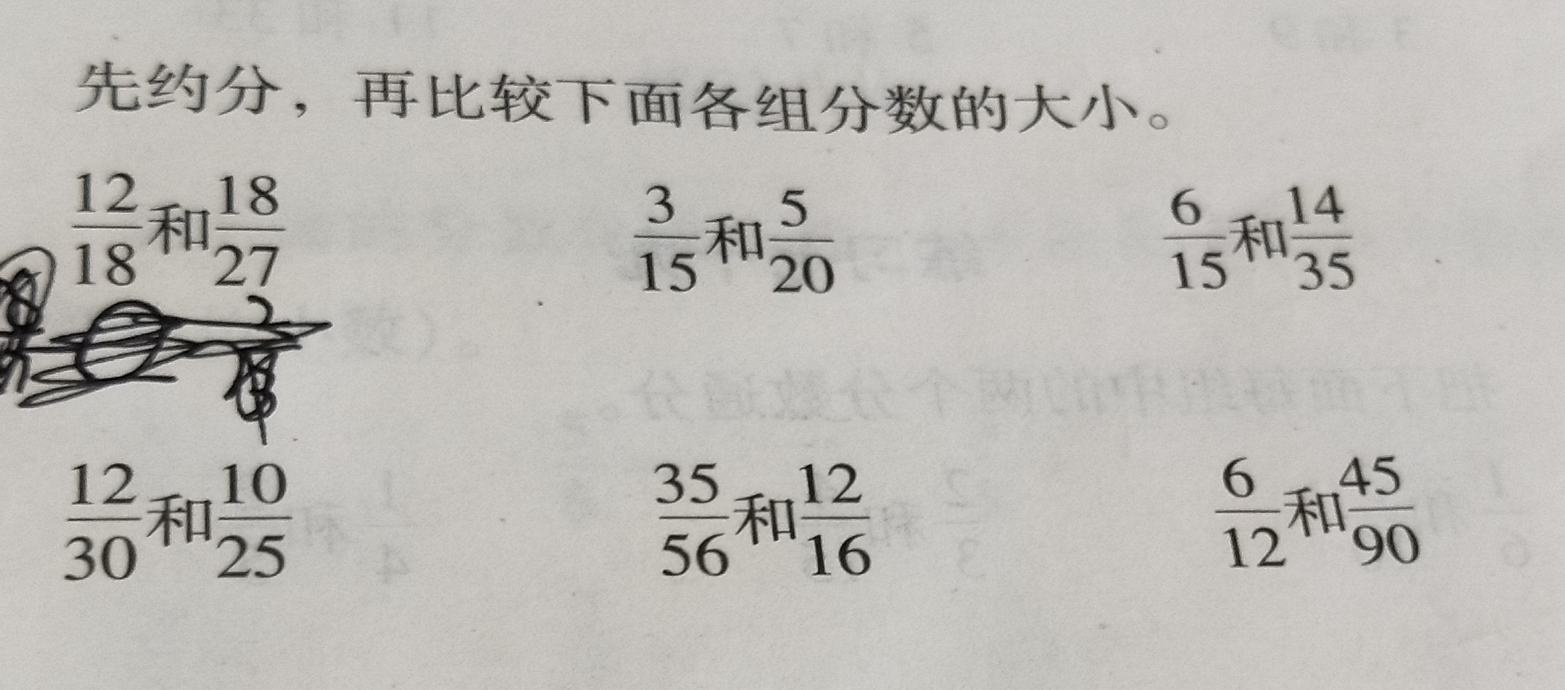 先约分,再比较下面各组分数的大小.