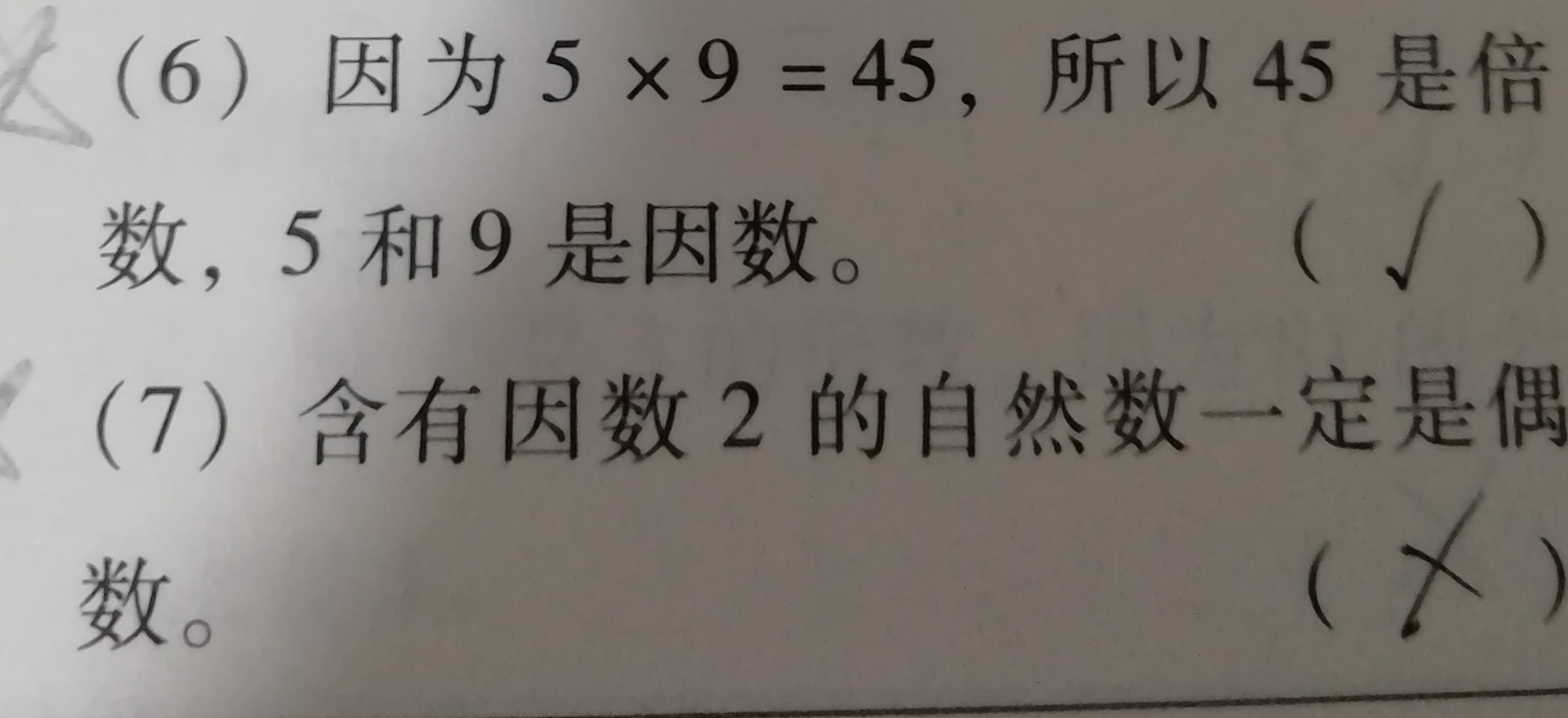 15:10:57 五年级 数学 学生:135****7481 倍数与因数 补充 2018-10-15