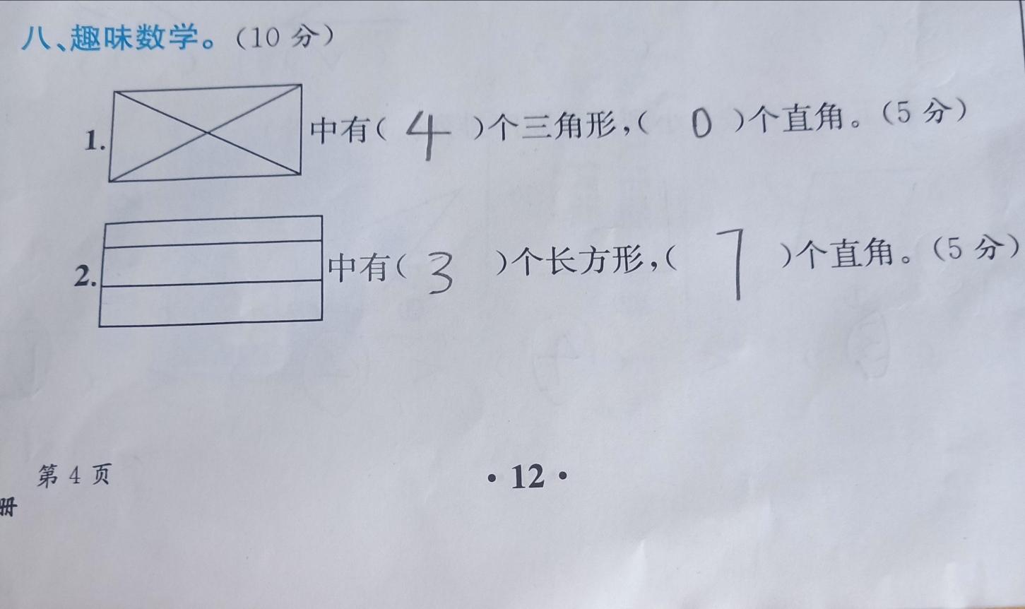 趣味数学