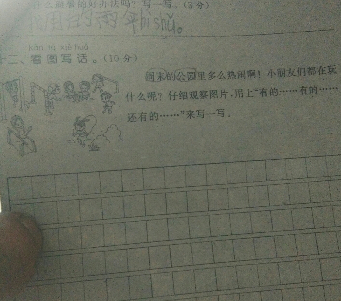 周末的公园里多么热闹啊!