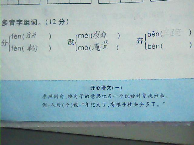 多音字组词