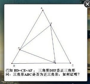 已知bd=ce=af,三角形def是正三角形,问三角形abc是否为正三角形,如何