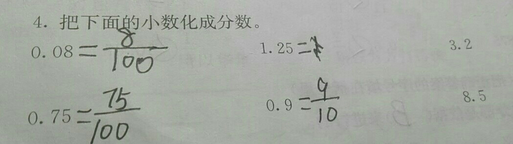 把下面的小数化成分数.