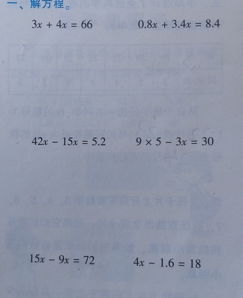 小学五年级上解方程