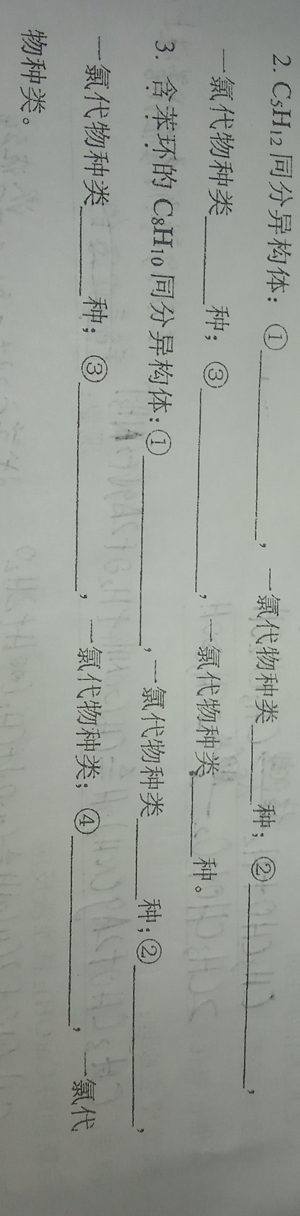 (戊烷);一氯代物3种  ch3ch2ch(ch3)2 (2-甲基丁烷);一氯代物4种  c