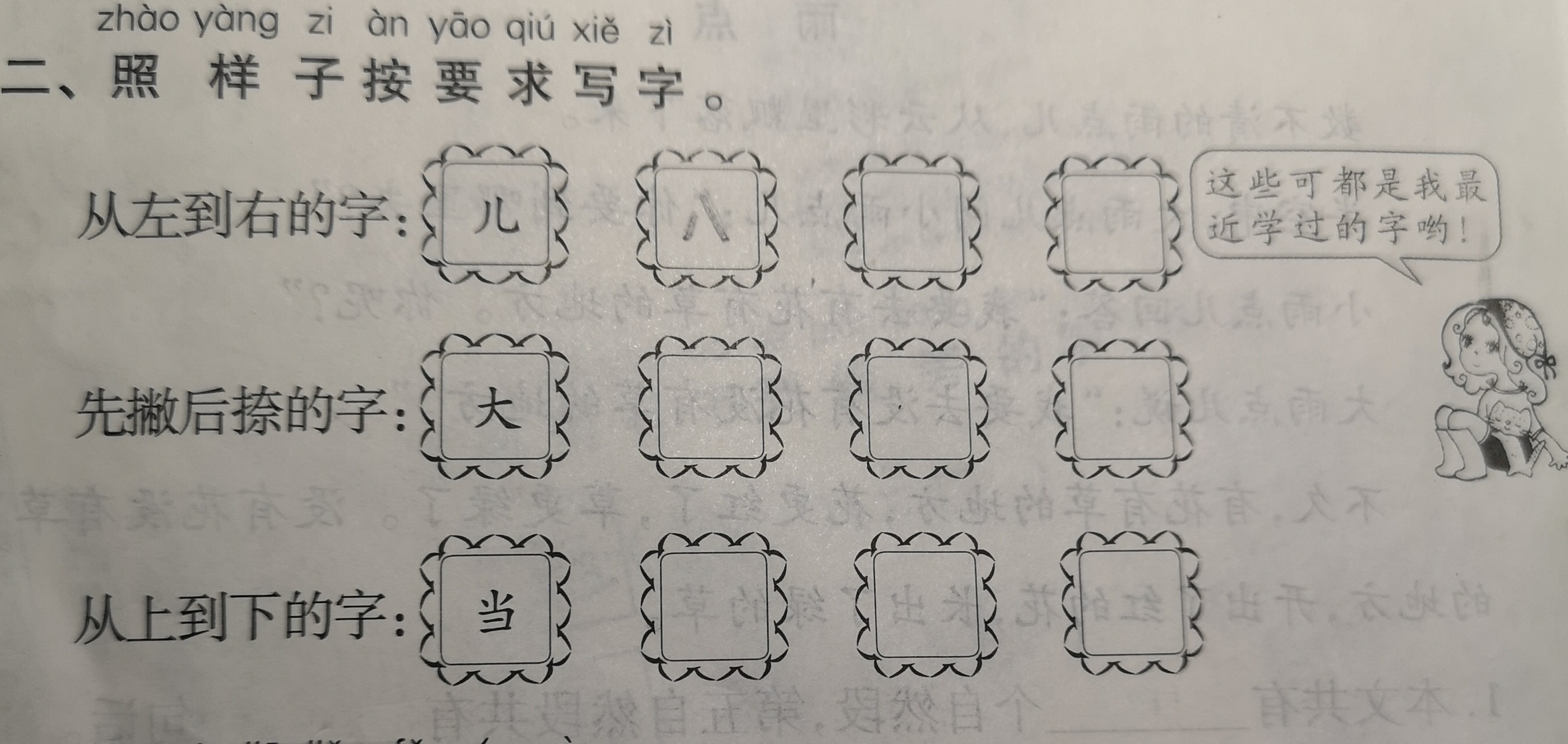 从左到右的字,先撇后捺的字,从上到下的字,都有哪些?