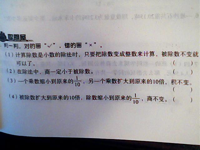 问题 2013-05-02 18:29:24 四年级 数学 学生:li*nze 判断题 回答