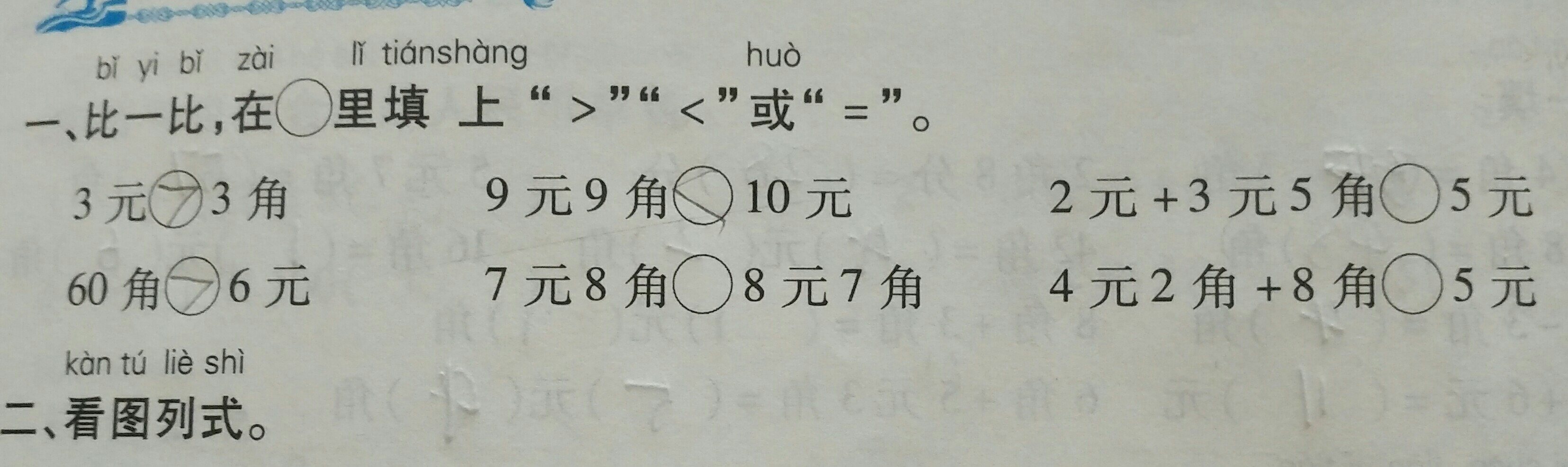 元角分比大小