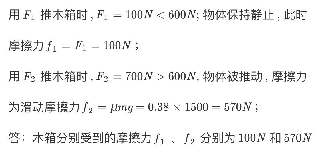 分析如下:当推力大于最大静摩擦力时,物体受到滑动摩擦力,由公式求出