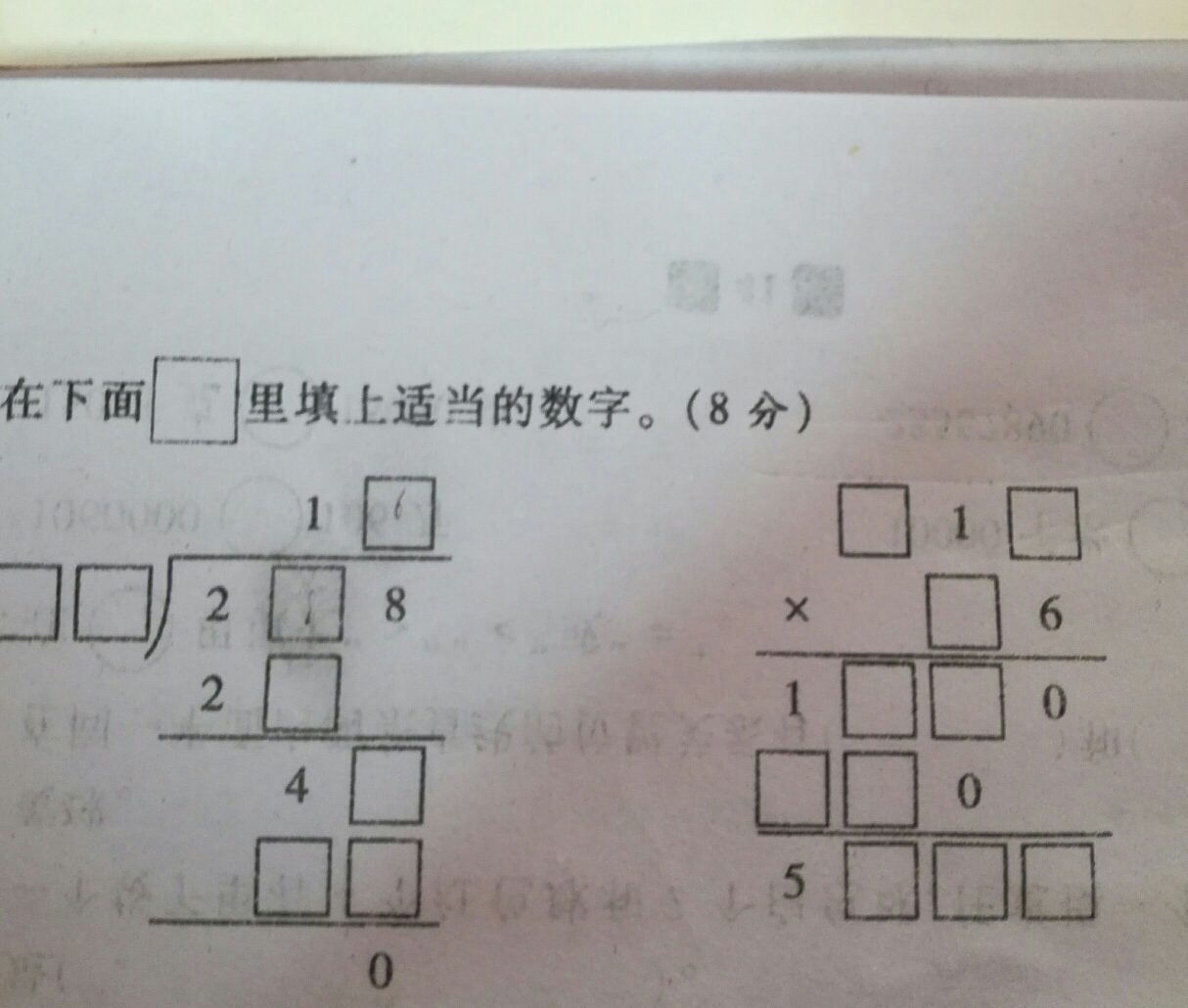 09:56:55 四年级 数学 学生:135****0510 在方框中填上适当的数字