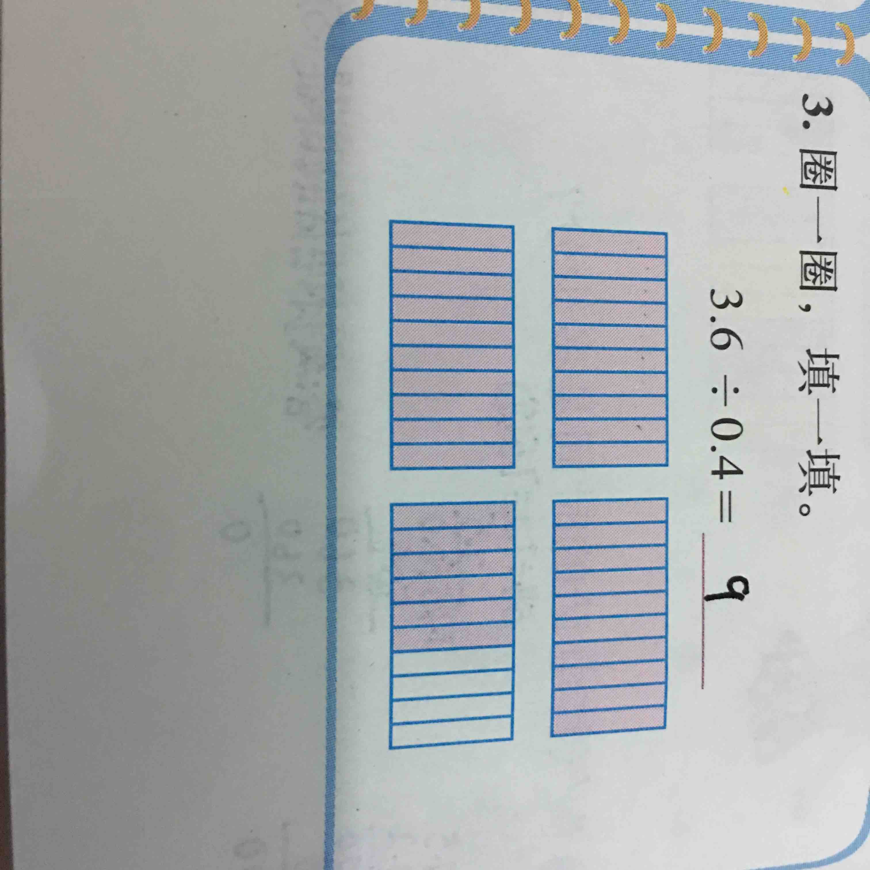 这道题圈一圈,填一填是什么意思?谢谢