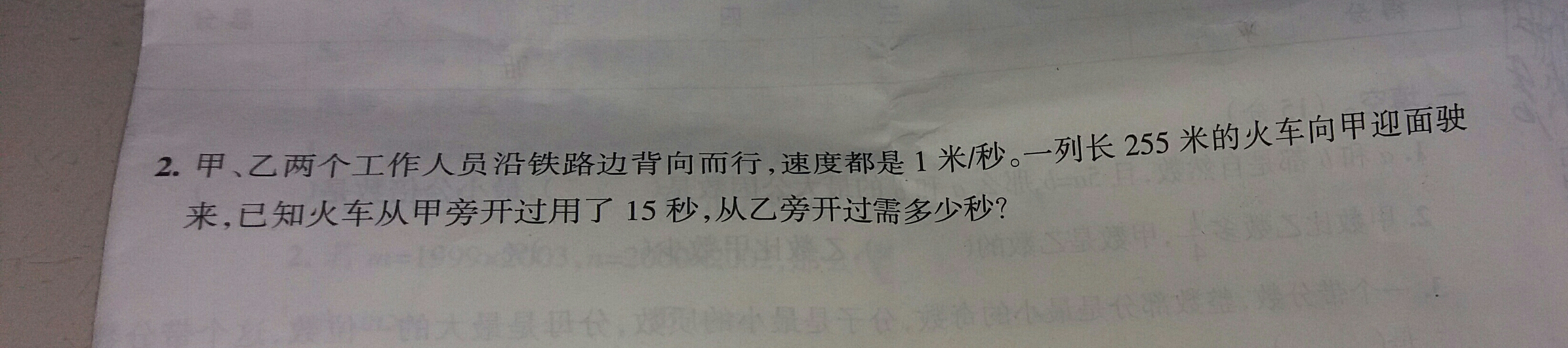 甲,乙两个工作人员沿铁路边背向而行,速度都是1米/秒.