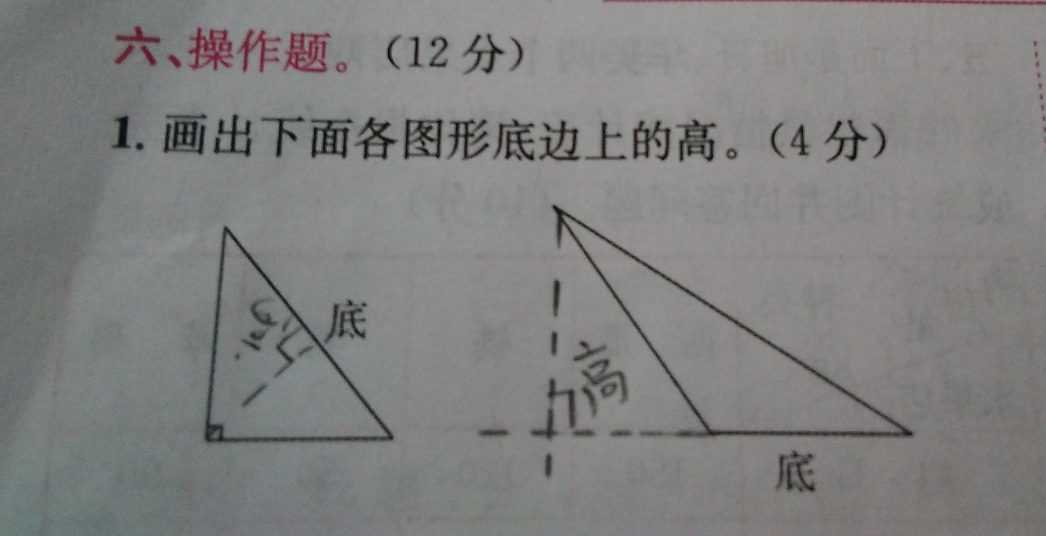 画出下面各图形底边上的高.