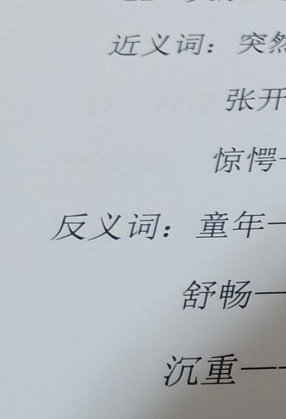 有关沉重的反义词