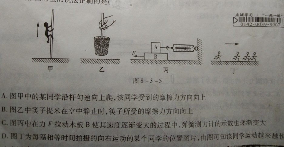 筷子提米在空中静止时,米受到重力与筷子对米的摩擦力而处于平衡状态