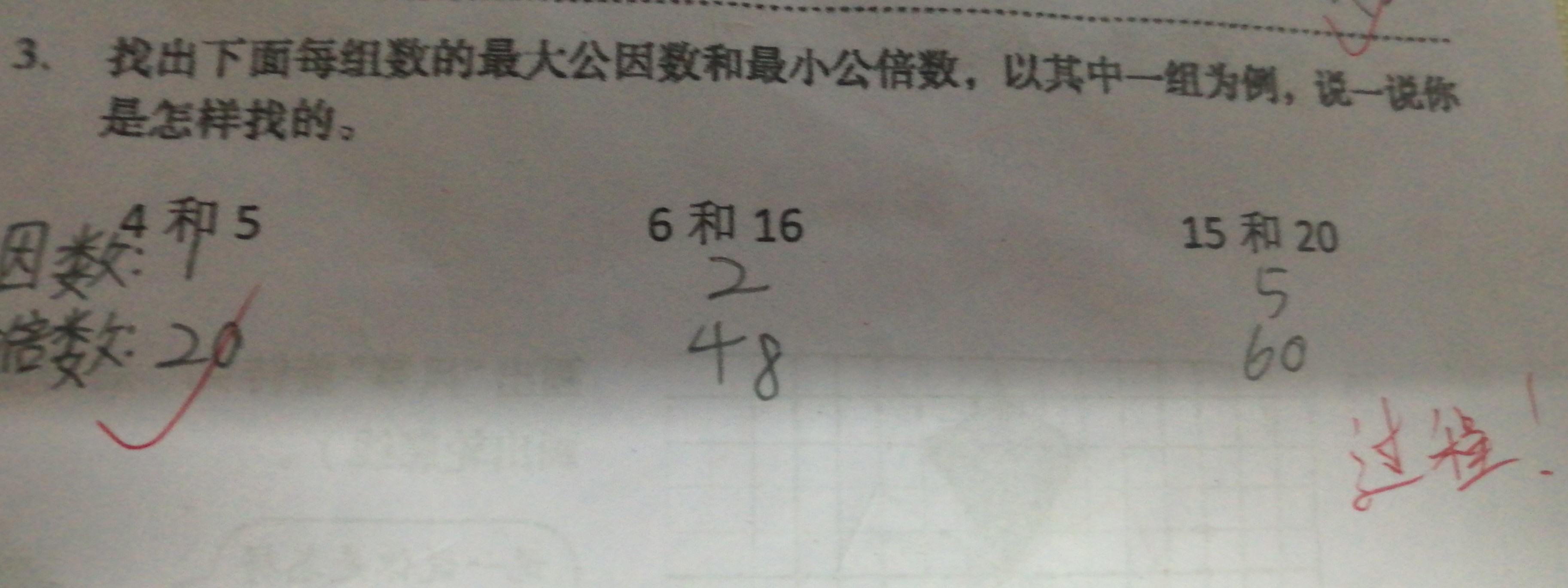 找出下面每组数的最大公因数和最小公倍数,以其中一组为例,说一说你是