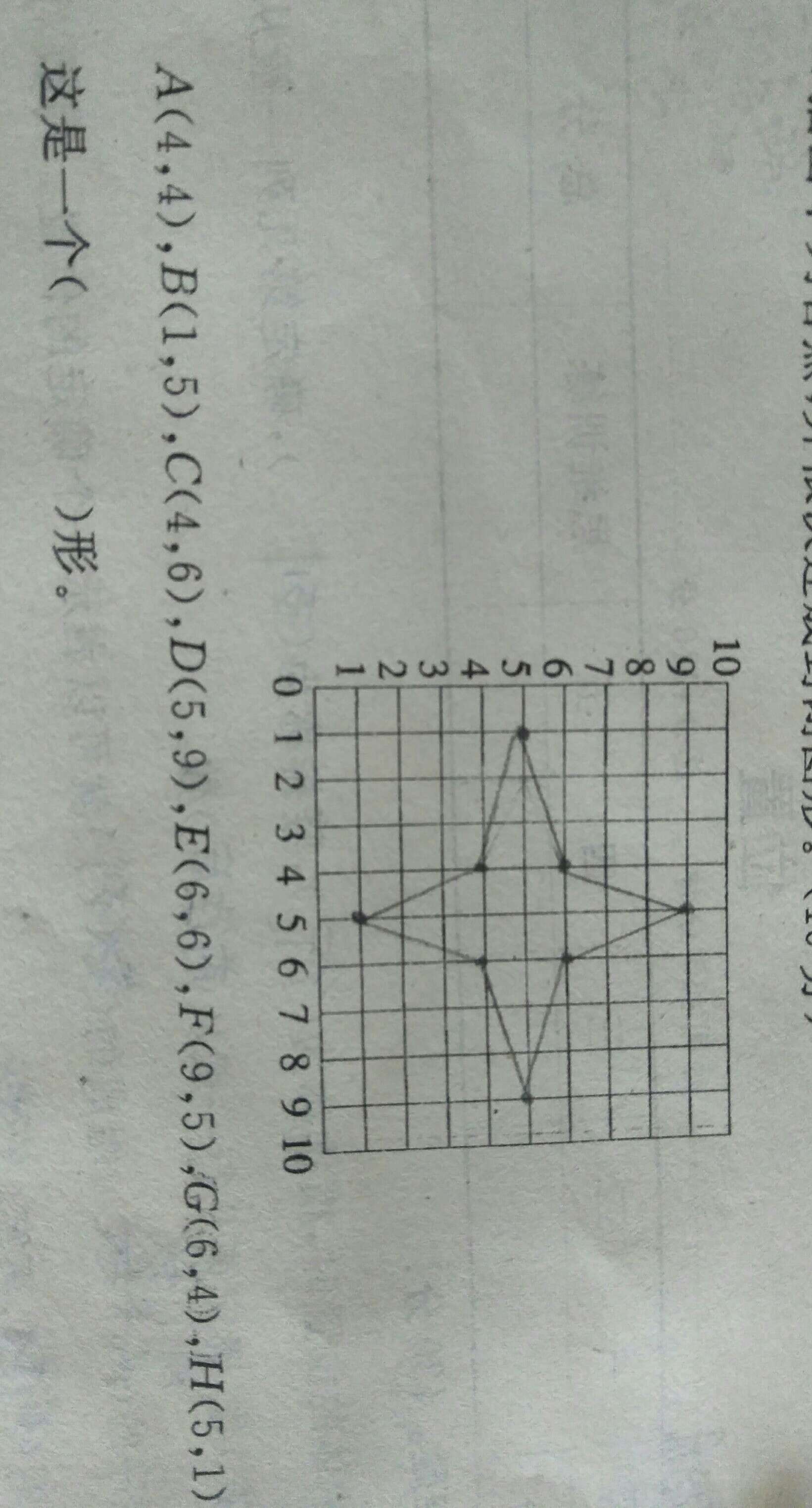 描出下列各点并依次连成封闭图形