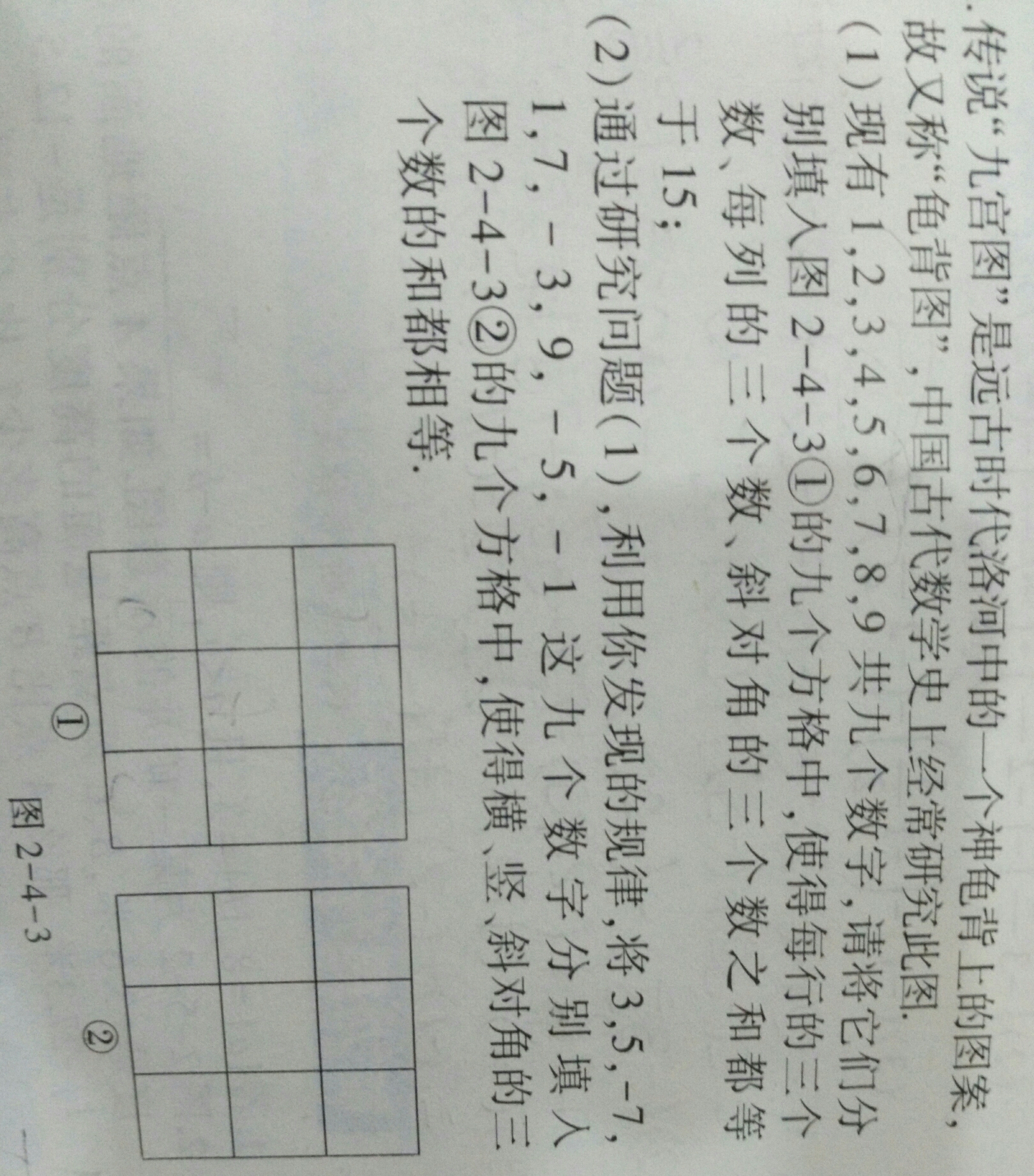 故又称"龟背图",中国古代数学史上经常研究此图