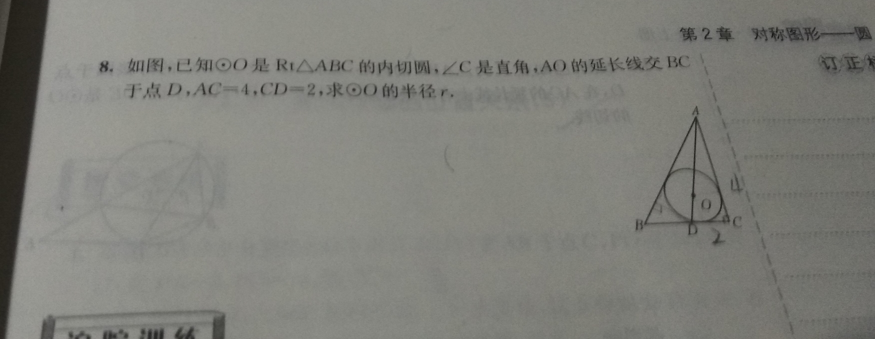 如图,已知⊙o是rt△abc的内切圆,∠c是直角,ao的延长线交bc于点d,ac=4