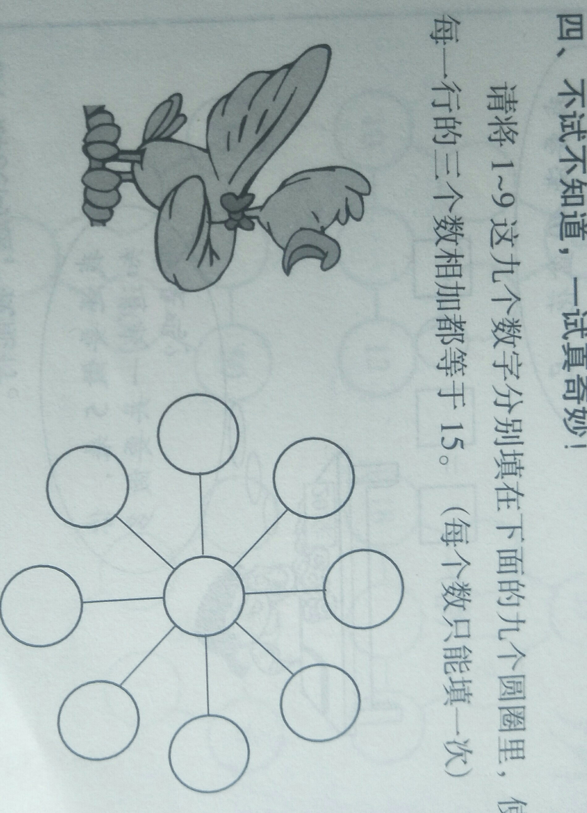 请将1~9这九个数字分别填在下面的九个圆圈里,使每一行的三个数相加都