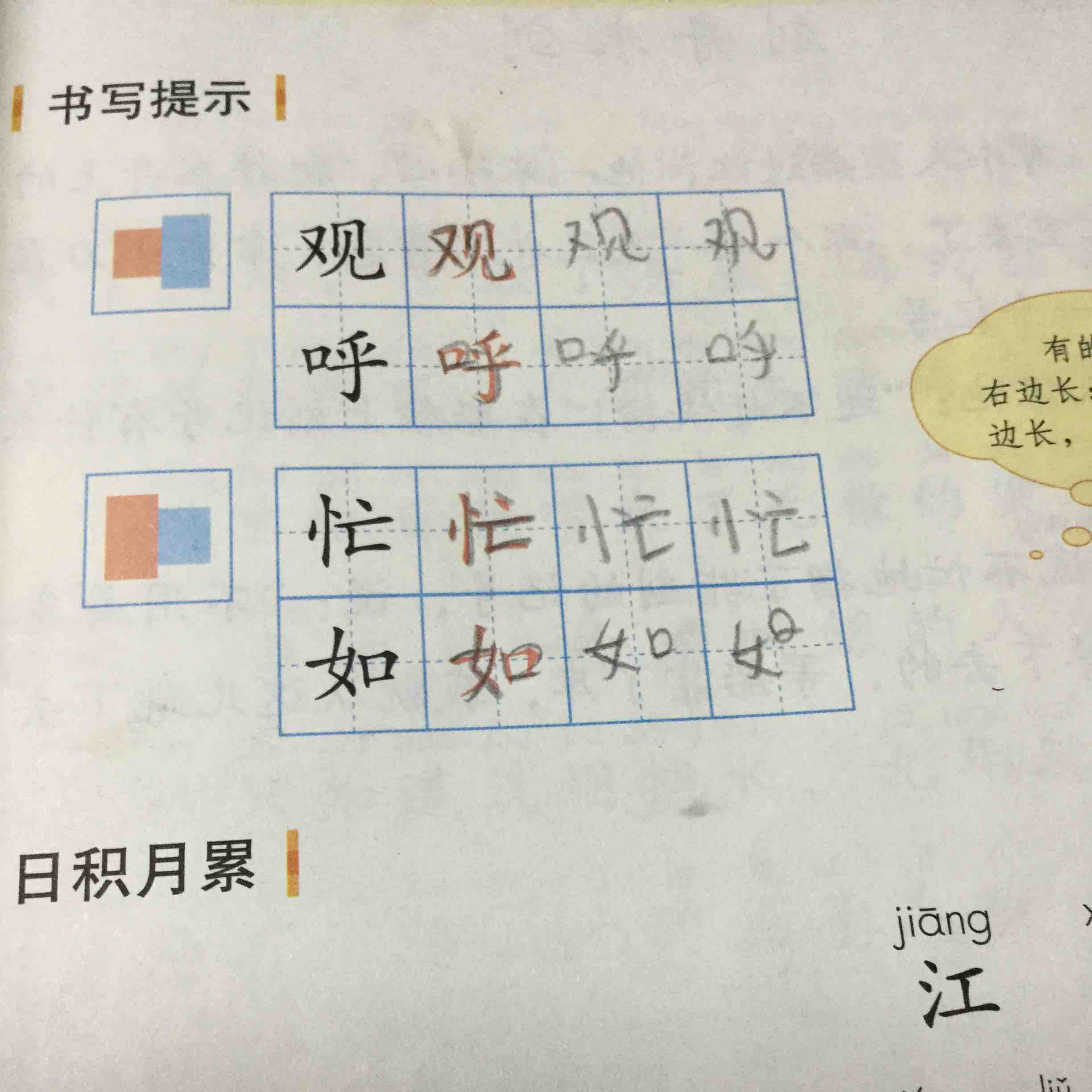 笔画和拼音应该怎么写?