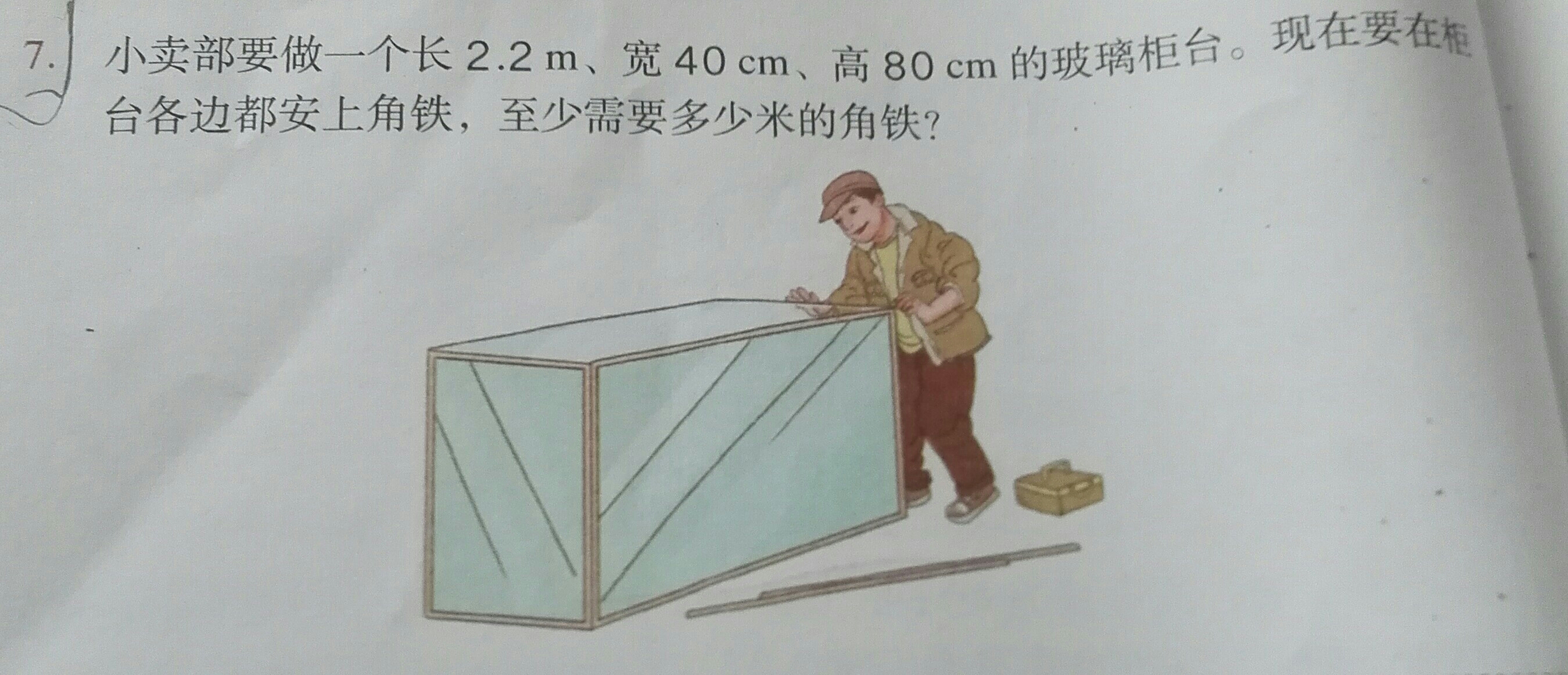 2m,宽40cm,高80cm的玻璃柜台.