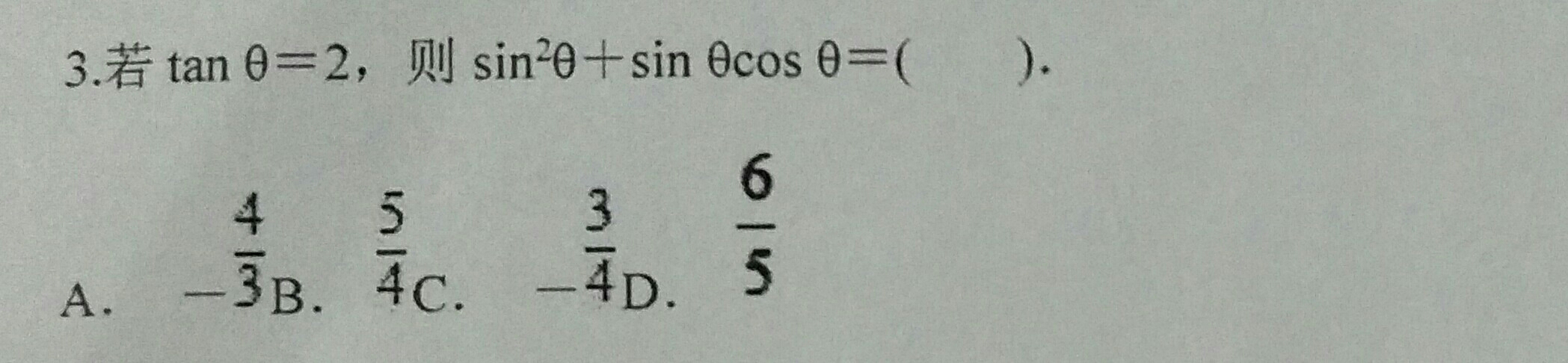若ranθ=2,sinθ sinθcosθ=()  a -4/3   b5/4  c -3/4  d 6/5