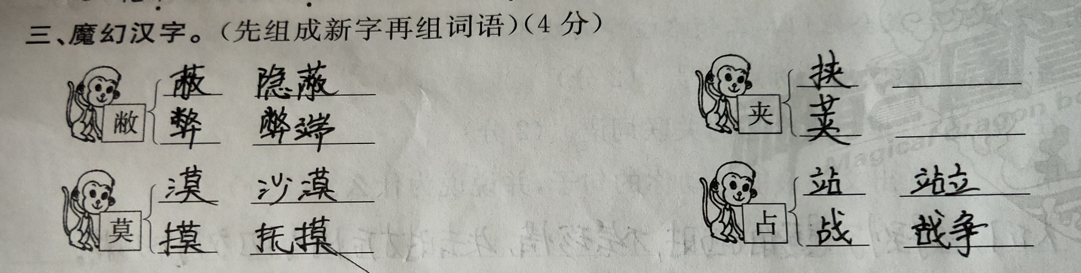 先组成新字再组词语
