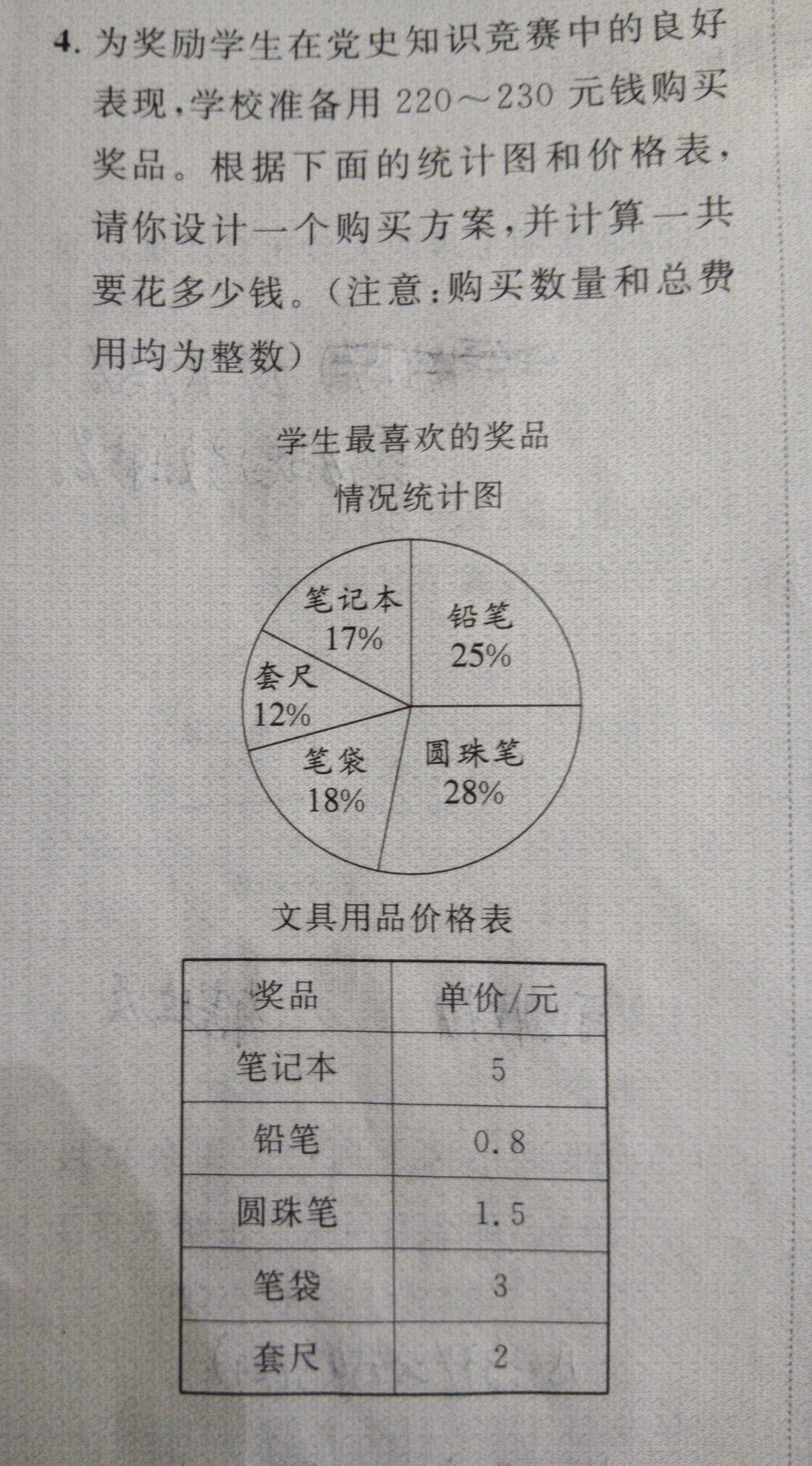 应用题