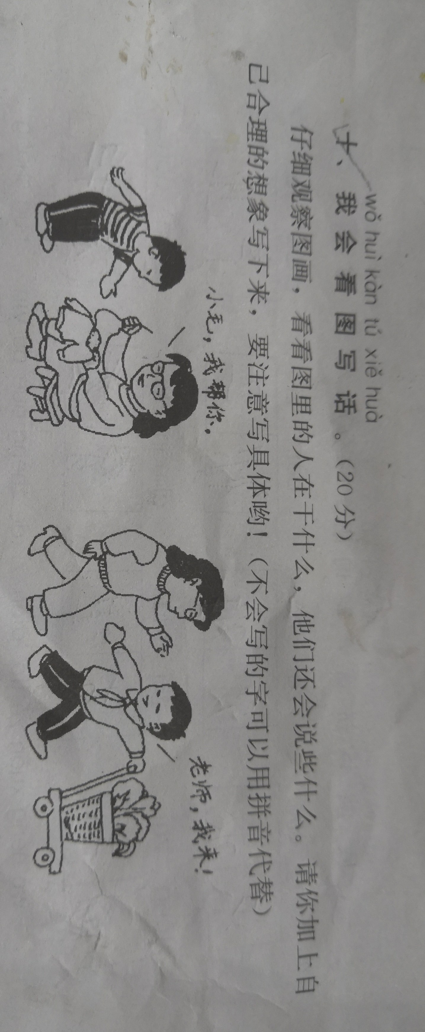 看圖寫話