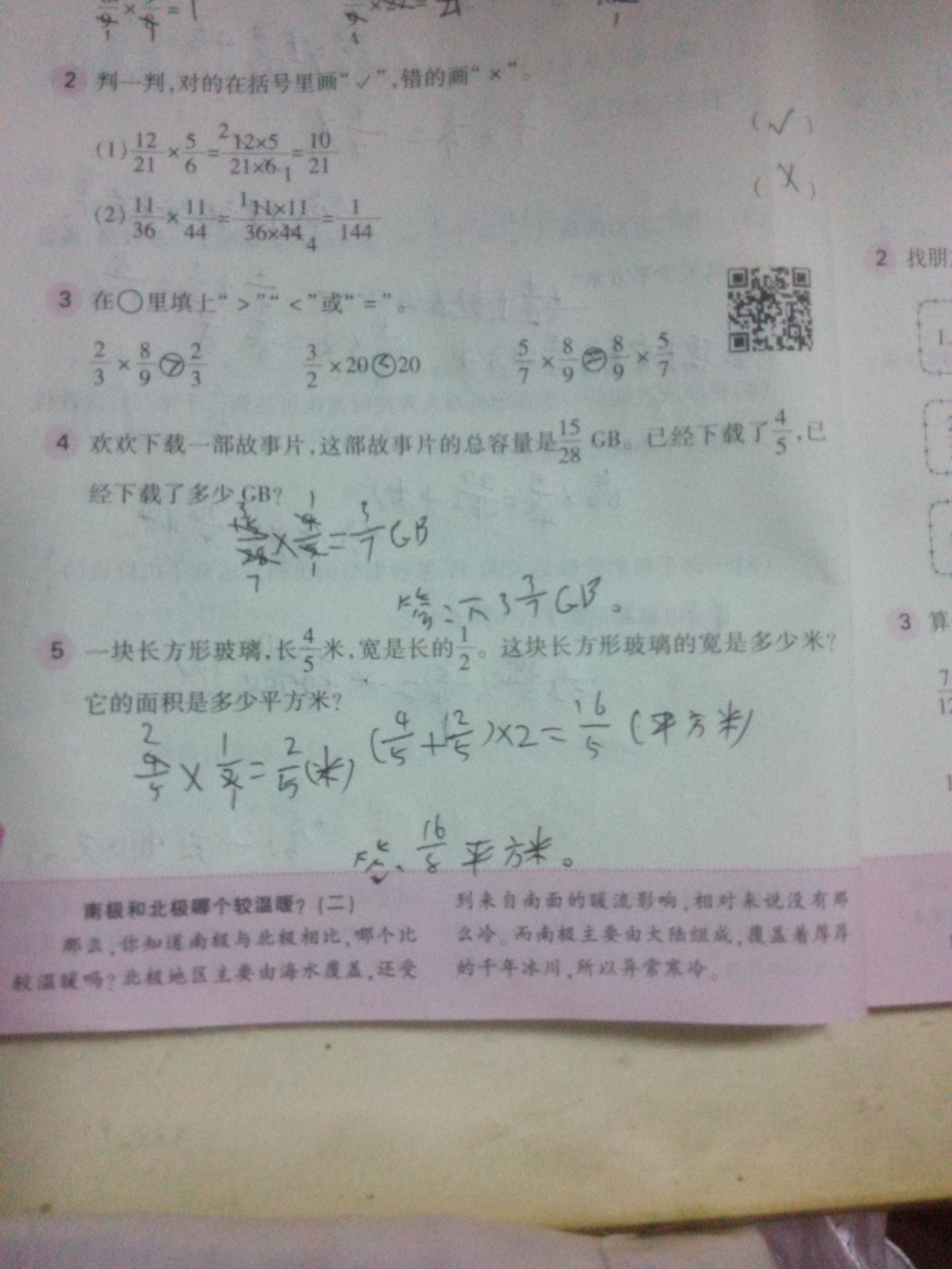 小学六年级数学上册