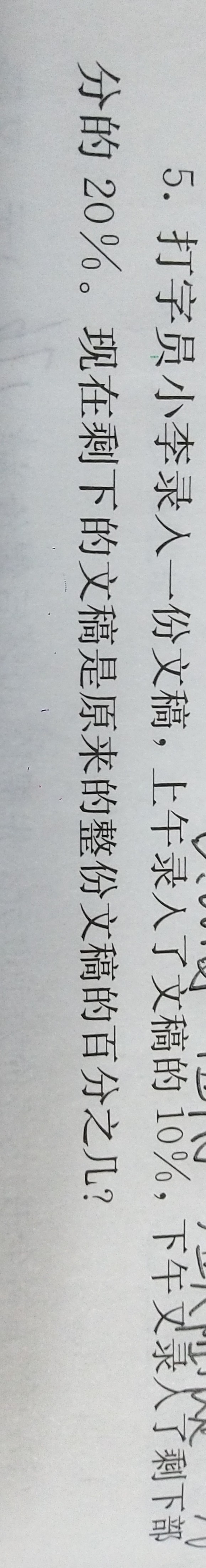 百分数应用题