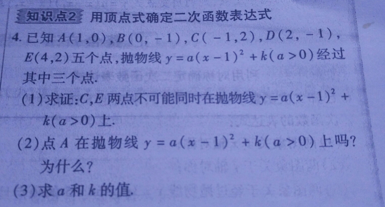 用顶点式确定二次函数表达式