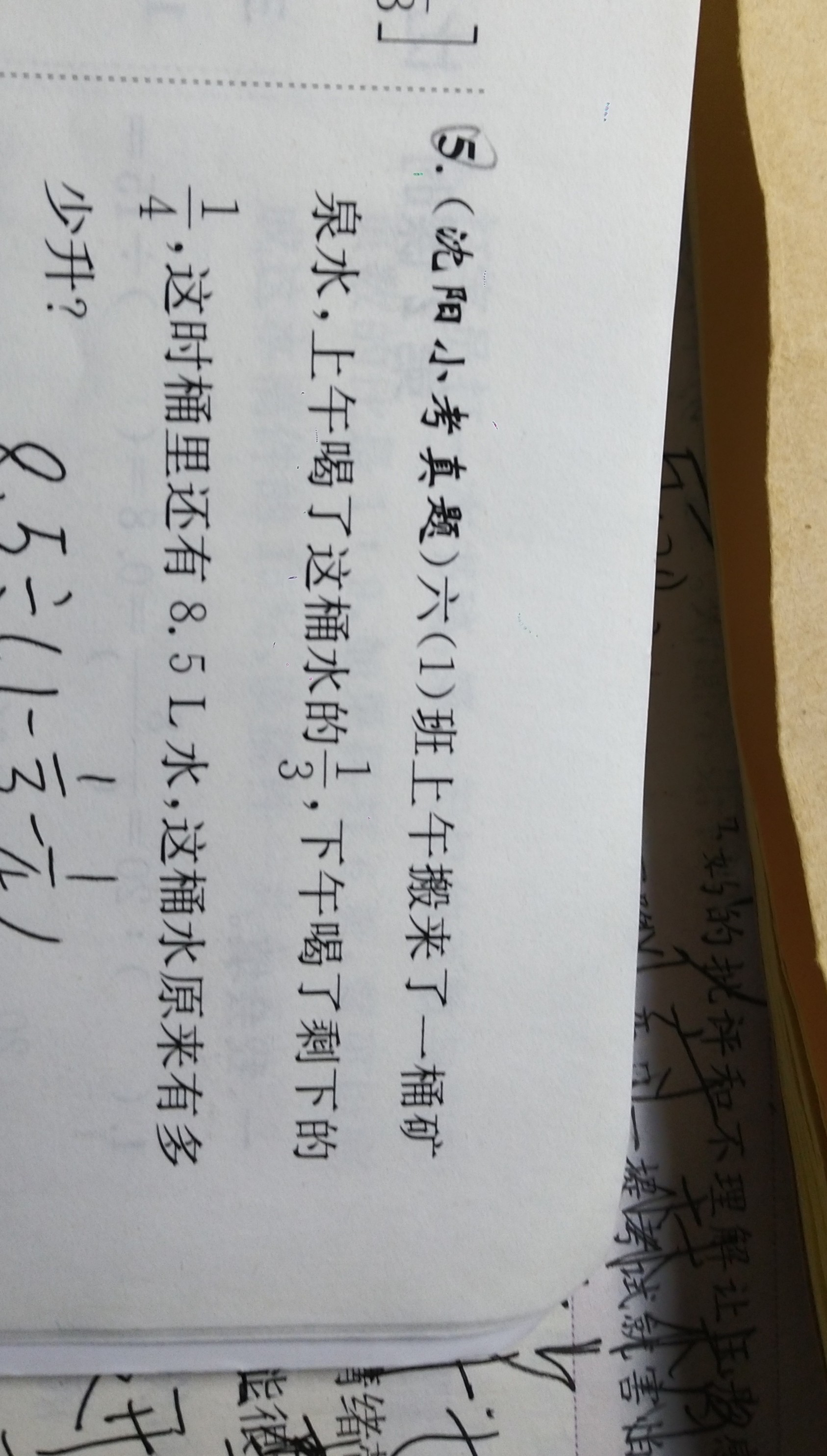分数乘除法应用题