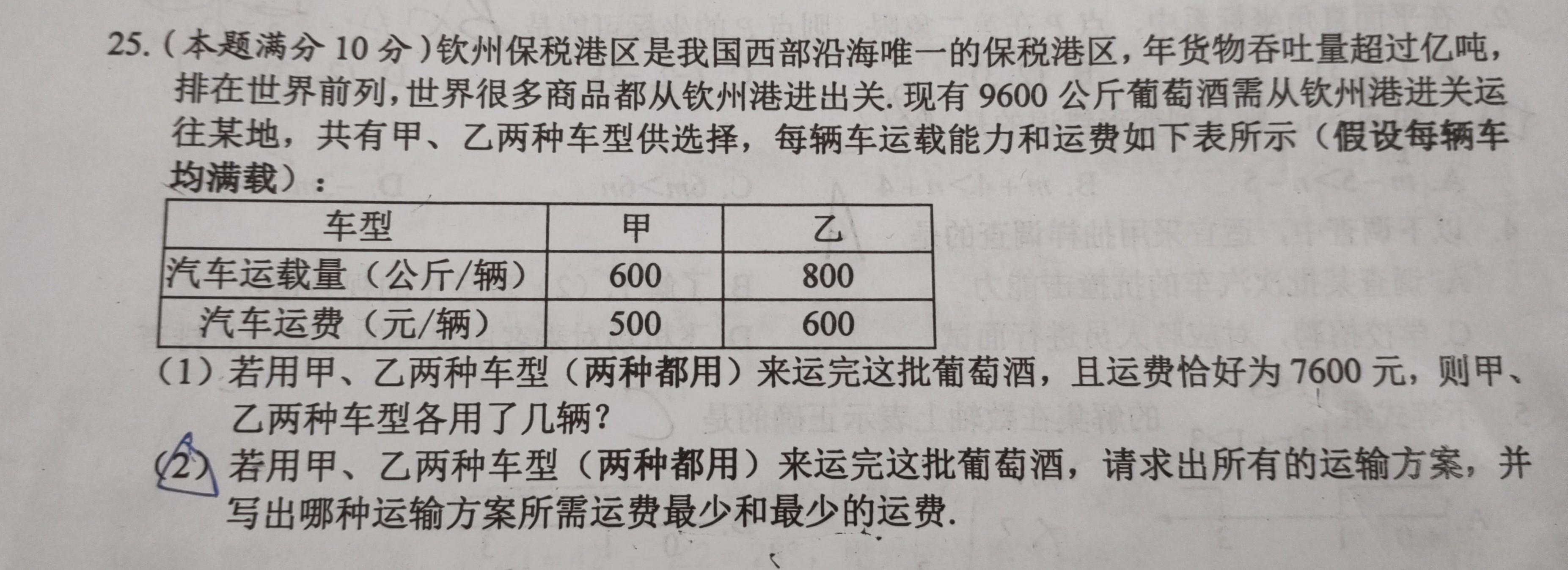应用题