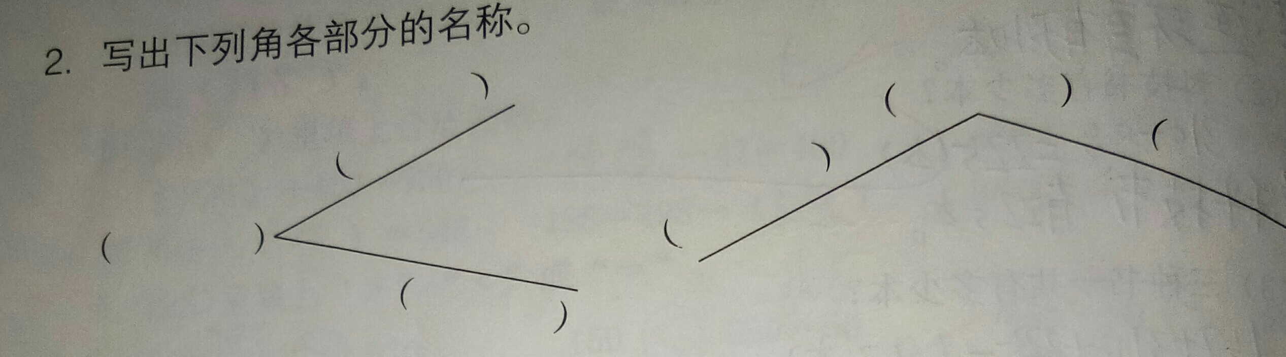 认识角