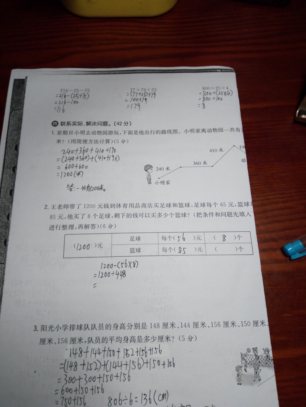 四年级   数学    应用题