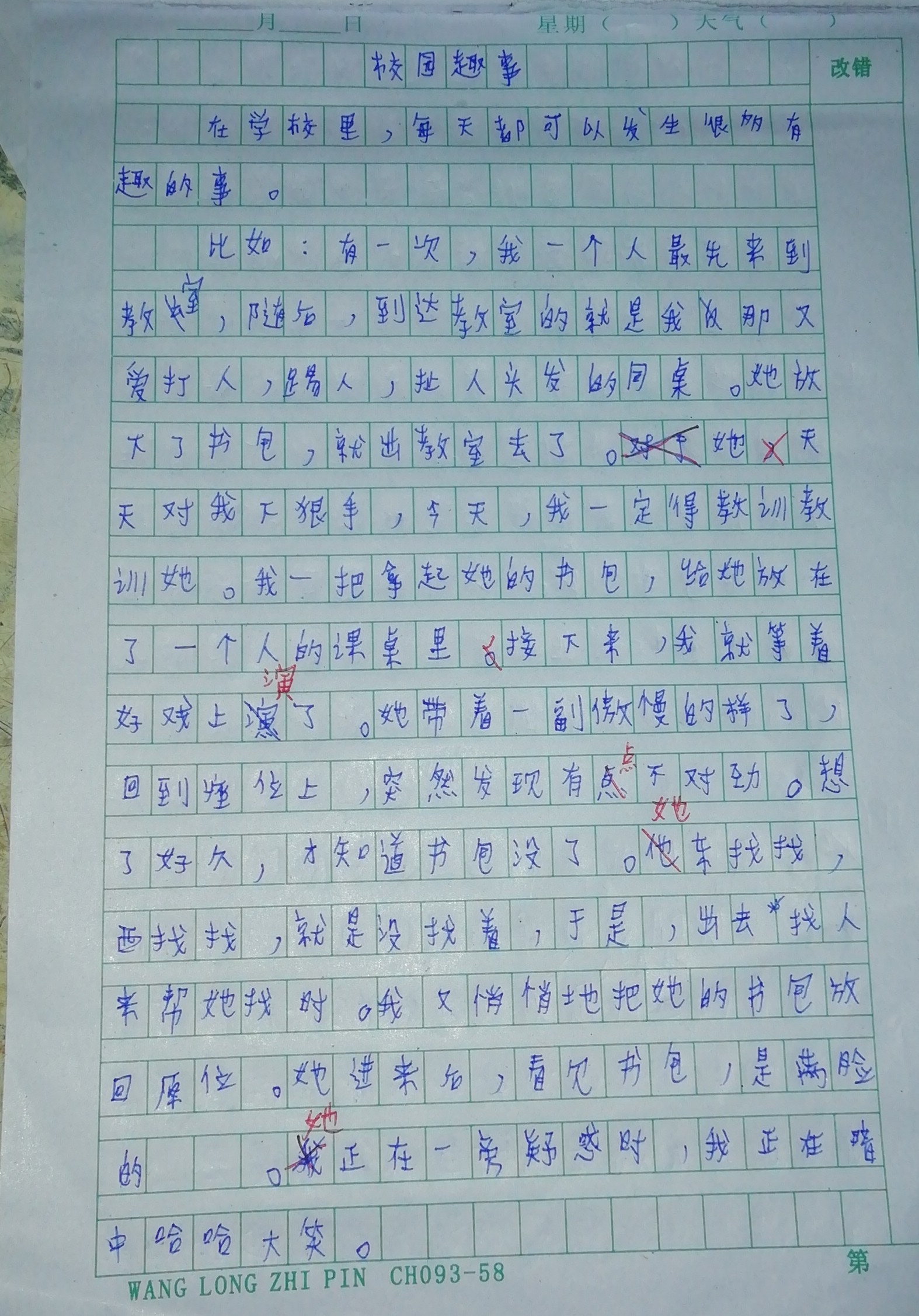 修改作文