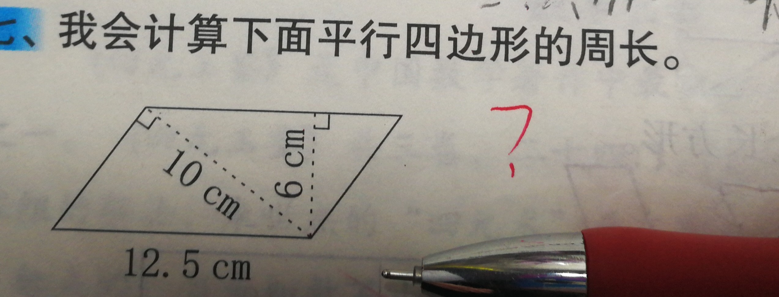 平行四邊形的周長