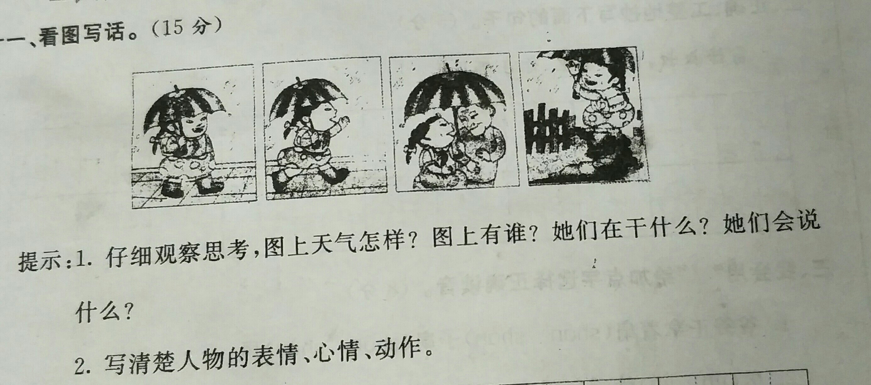 看图写话