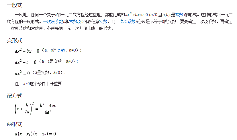 只含有一个未知数(一元),并且未知数项的最高次数是2(二次)的整式方程