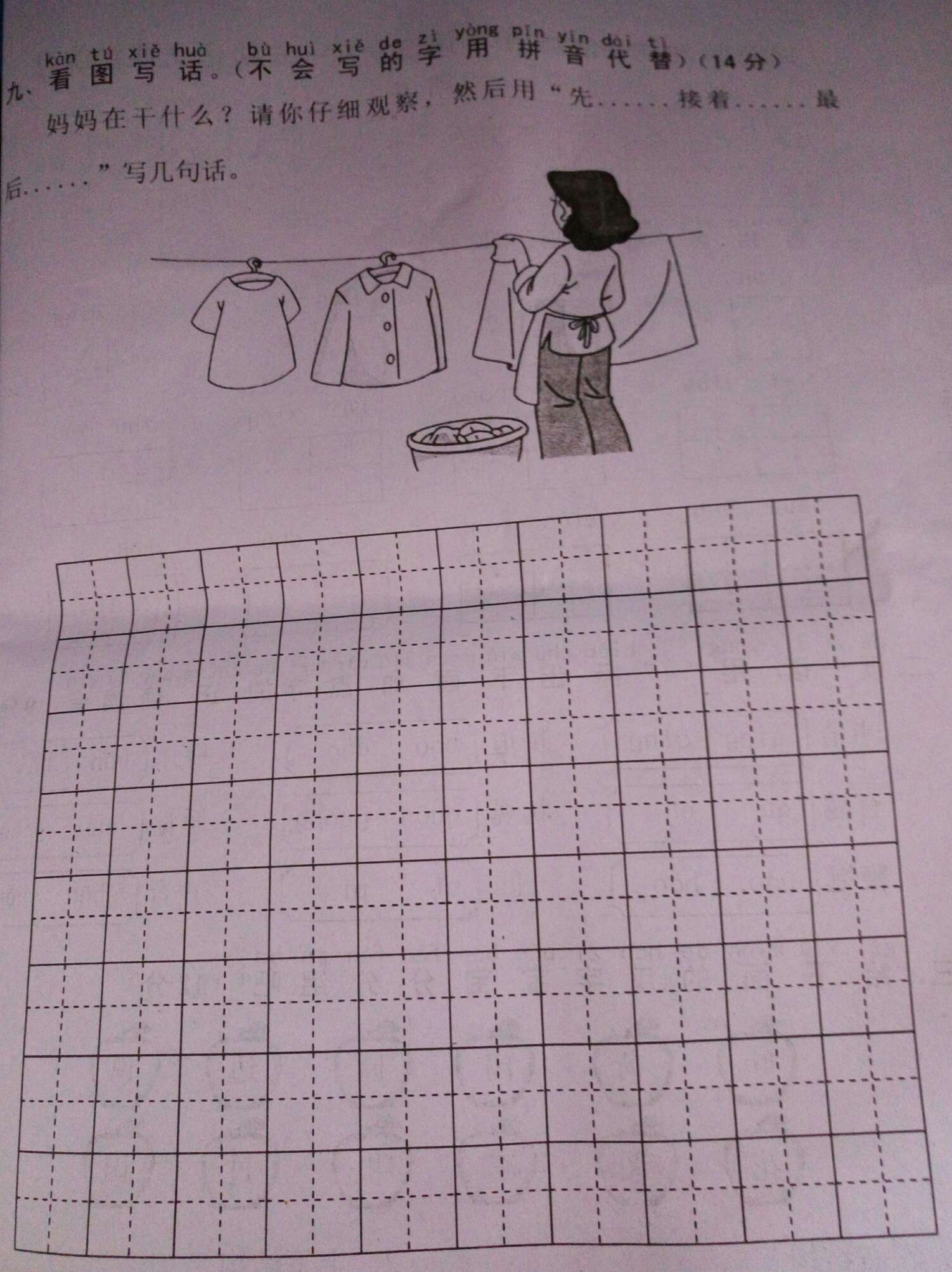 看图写话