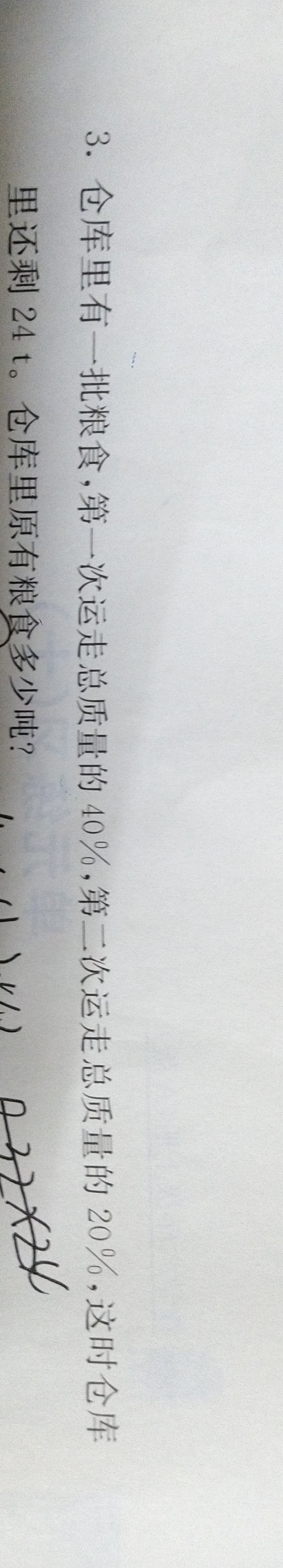 百分数应用题。